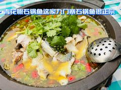 -九门寨石锅鱼烤鱼