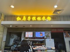 -红鼻子桂林米粉(金唐新光界店)