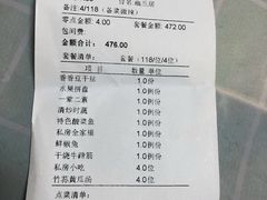 账单-泡桐树孙二娘私房菜