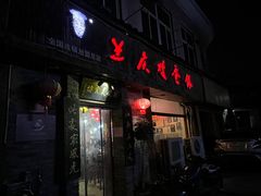 -兰庆鸡蛋馃(人民路店)