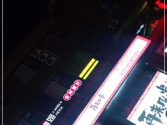 -再来几串·云南酱烤(全国首店)
