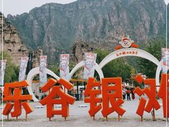 -北京乐谷