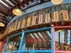 门面-海之屋韩式烤肉(海棠68环球美食街店)
