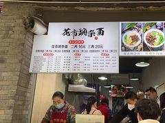 -花市豌杂面(民生路店)