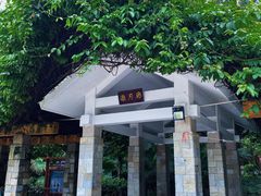 -火炉山森林公园