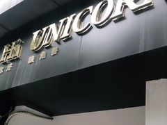 门面-你好独角兽·蛋糕甜品
