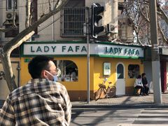 -LADY FAFA(巨鹿路陕西南路路口店)