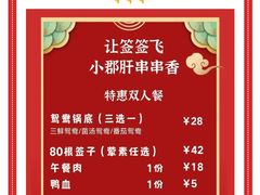 -签签飞串串火锅