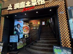 -洞庭土菜馆(易发广场店)