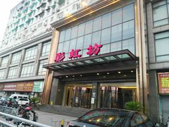 -彩虹坊火锅(宁穿路店)