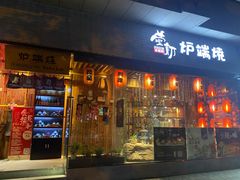 门面-萤初高端日料王(大寨路店)