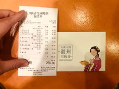 账单-刀板香·安徽菜(国购IFC店)