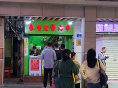 门面-豪香里脊肉串(大中路店)