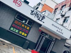 门面-路边摊胡同里(星城商厦店)