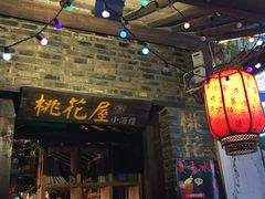 -苏州桃花坞国际青年旅舍