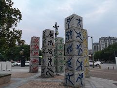 -唐城墙遗址公园