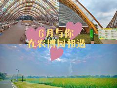 -中国天府农业博览园