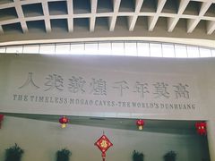 -敦煌莫高窟数字展示中心