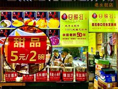-日照红甜品店(老水街店)