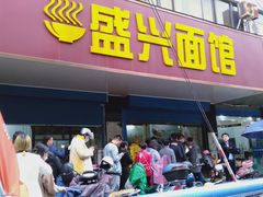 门面-盛兴面馆(真儒大厦店)