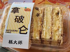 -糕大师•手作鲜糕点(滨湖万达店)