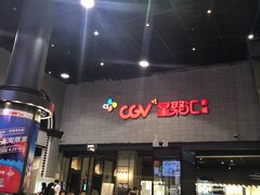 -CGV影城(黄河道ScreenX店)