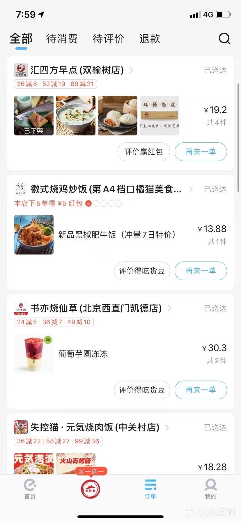 海淀外卖测评第二期！