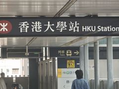 -香港大学