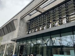 -中国美术学院-美术馆