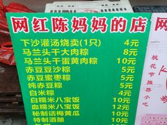 -陈妈妈的店-下沙灌汤烧卖(新场大街店)