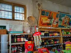 -赵府街副食店