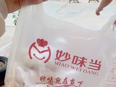 -妙味当棋子烧饼(凤凰世嘉店)