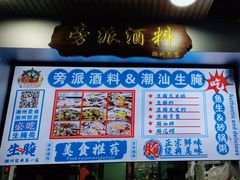 -官塘鱻鱻鱼生