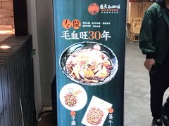 -盛天毛血旺非遗美食(观音桥店)