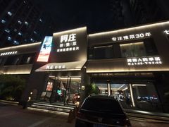 -阿庄新豫菜(通泰路店)
