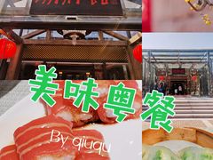 -潮府馆·非遗潮州菜·港式点心(世纪公园店)