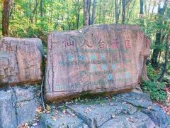 -五女峰国家森林公园