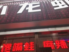 -簋街仔仔小龙虾(总店)