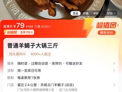 -京城北门羊蝎子铜锅涮肉(总店)