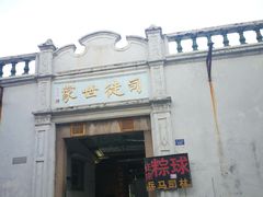 -司徒世家·兵马司林粽球(牌坊街店)