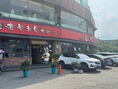 -老号尤兔头(幸福店)
