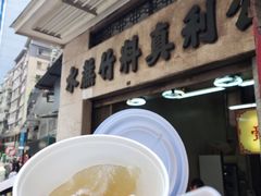 -公利真料竹蔗水(中环店)
