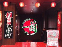 -一蘭拉面(新宿中央东口店)