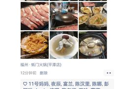 -吓伟蚝门火锅(平潭店)