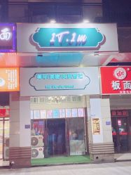 -1T·1M 日式美甲美睫