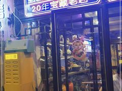 门面-可可大虾武汉土菜大排档(万松园1店)