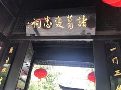 -诸葛双忠祠