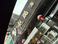 -赵璐海鲜面馆(德行路店)