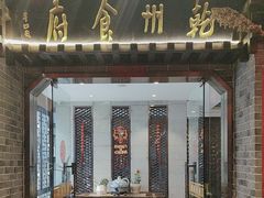 -乾州食府(小雁塔店)