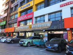 -服务大楼冷面(延大店)